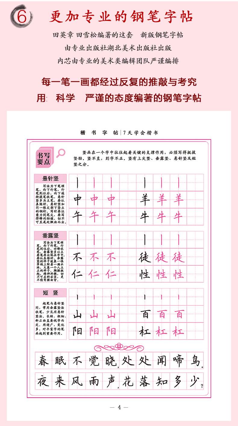 墨香中国 学生楷书实用字帖 7天学会楷书 田英章书 中小学生语文书法练习册字帖楷书钢笔硬笔临摹写字本书写训练字帖辅导书籍
