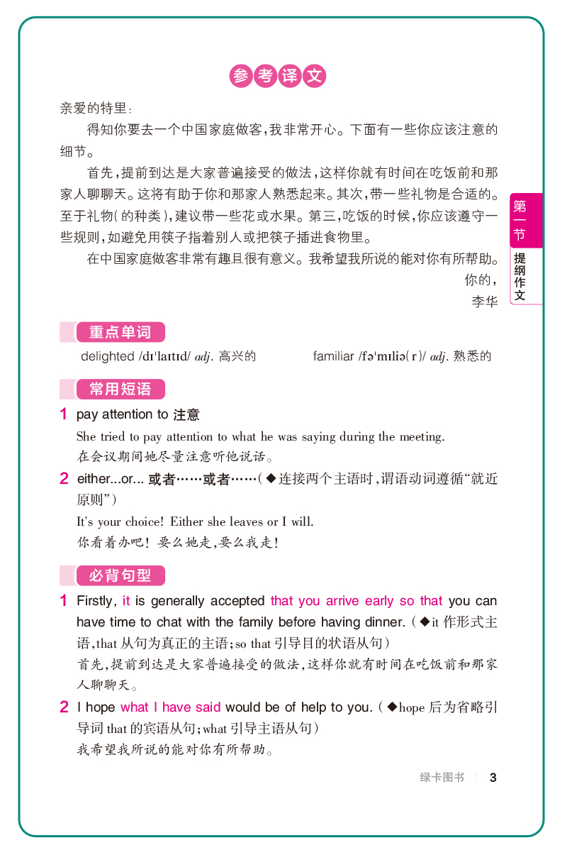 2021新版 晨读晚练高中英语必背范文 高考作文写作训练模板PASS绿卡图书英语范文背诵手册高一二三英语作文范文 新华书店正版书籍