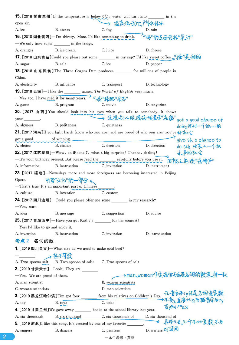 2020版一本中考题星推荐初中英语中考总复习必备复习资料书 专项题型全归纳 一本涂书中考英语压轴题同步练习含独立成册答案解析