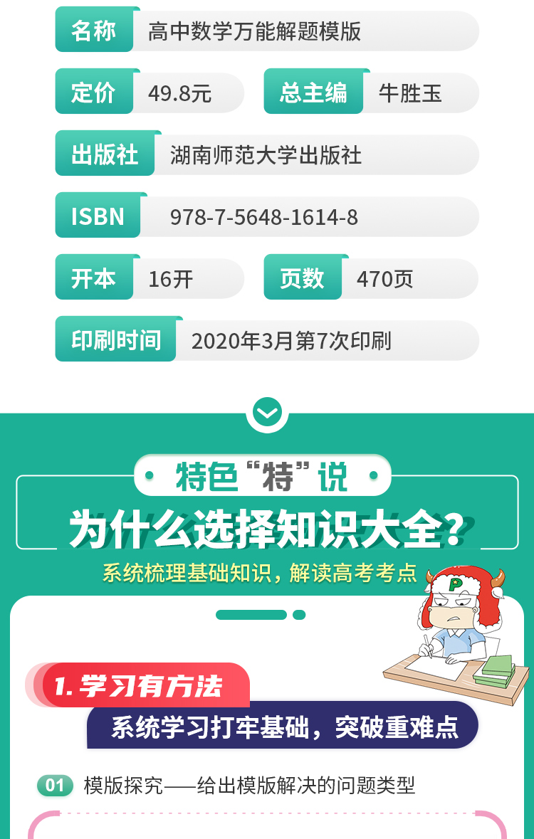 2021高中数学解题方法与技巧高中数学万能解题模板pass绿卡图书高一高二高三文科理科数学基础公式必修高考复习辅导资料书知识大全