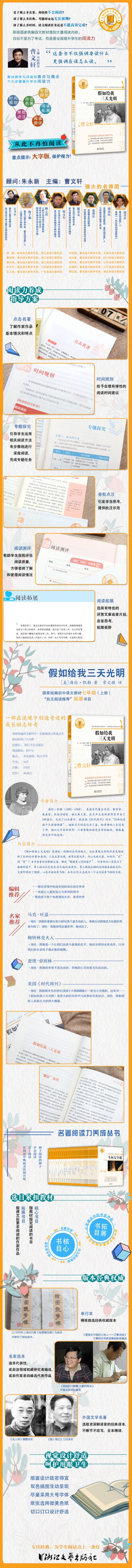 正版 名著阅读力养成丛书：假如给我三天光明 曹文轩 一部在逆境中创造奇迹的的成长励志传奇 成长 励志 浙江文艺 9787533953751