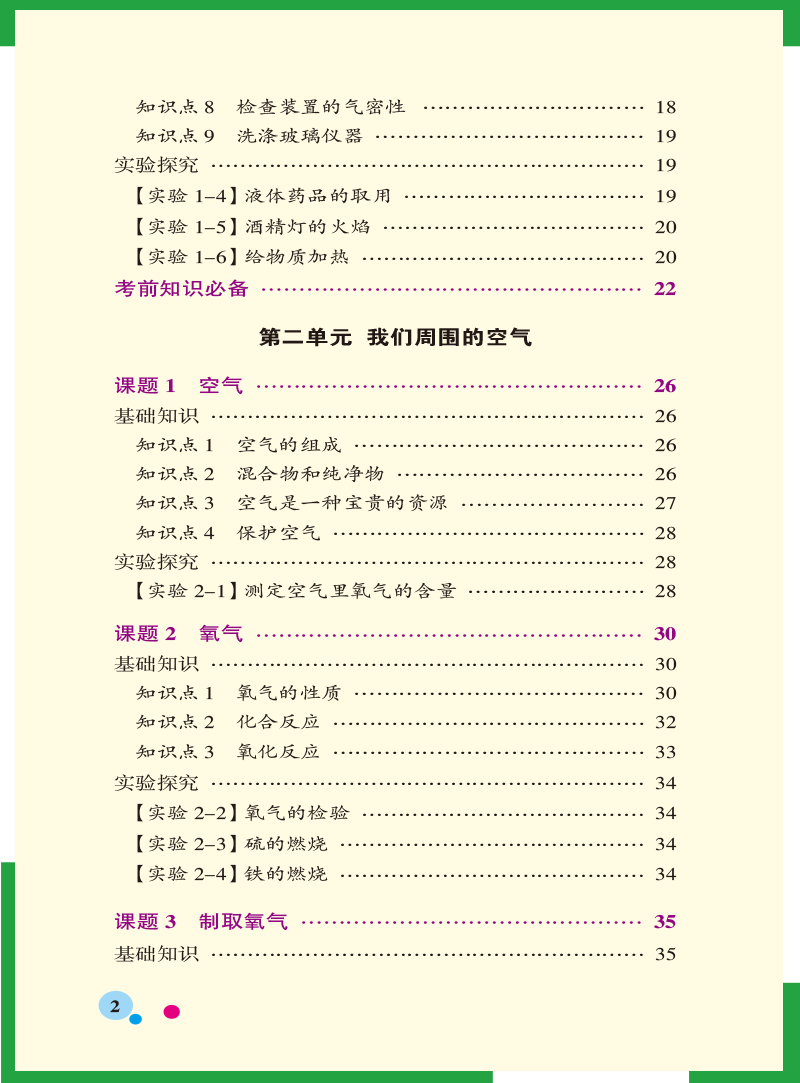 pass绿卡图书 2020新版图解速记初中语文数学英语物理化学地理生物历史道德与法治 全套9本RJ版人教版全国通用资料