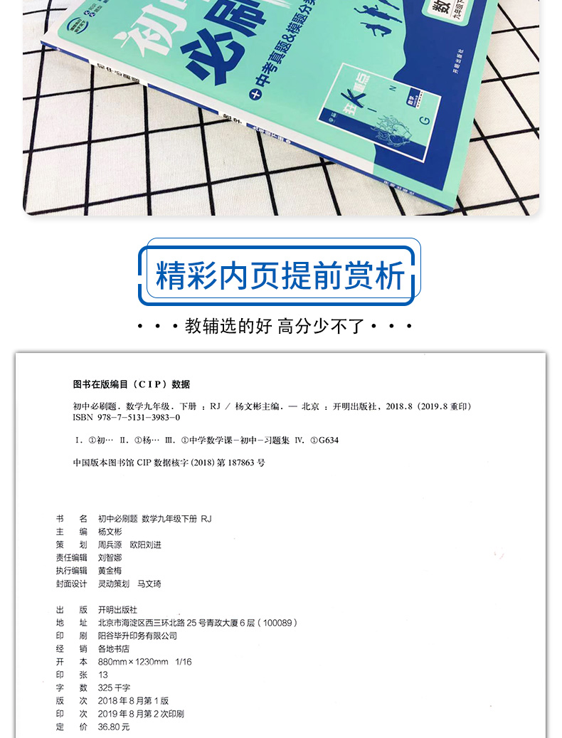 【官方正版】2020新版初中必刷题九年级下册数学人教版 初三9九下中考复习资料 初中必刷题 初中同步试卷练习册中考题库辅导资料书