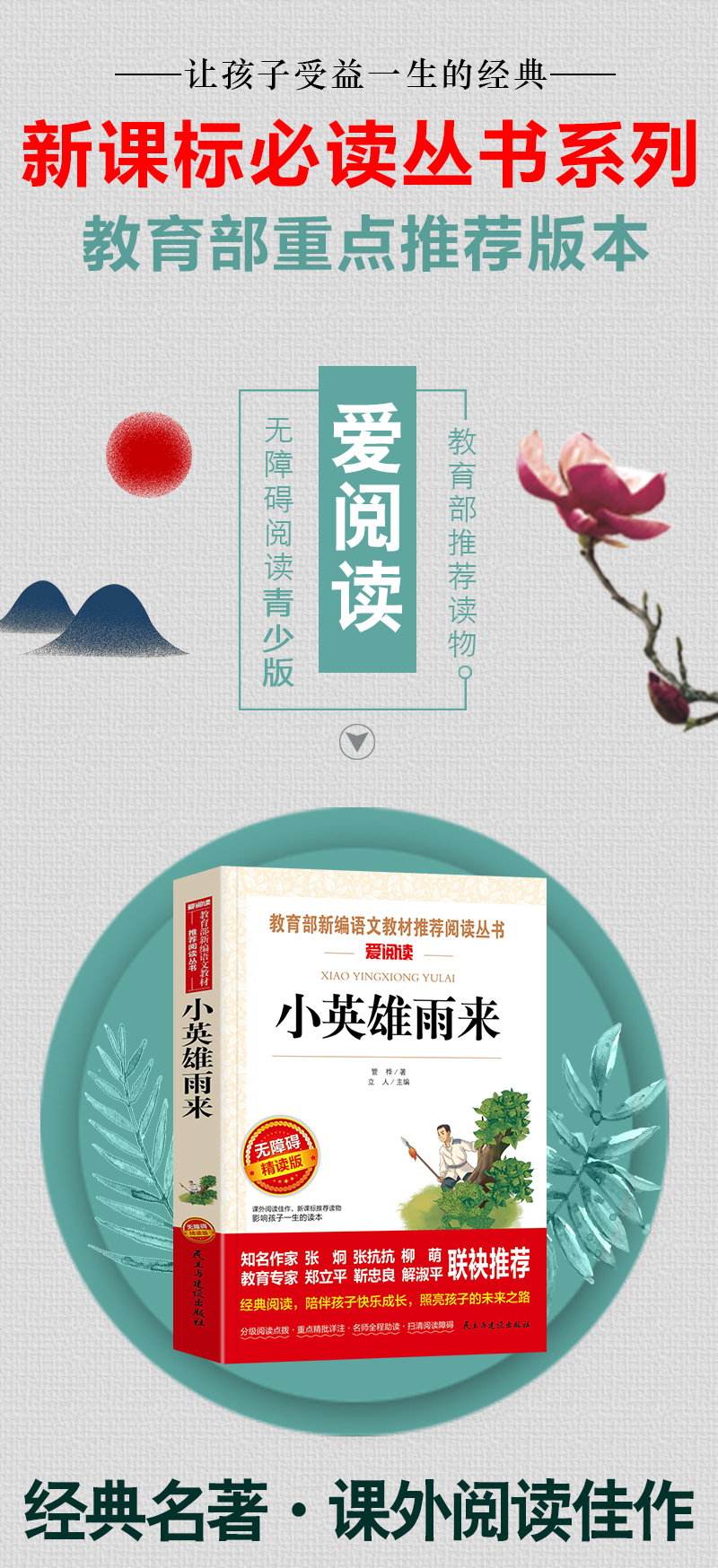 四年级下册必读经典书目全套4册 宝葫芦的秘密 小英雄雨来 青铜葵花 曹文轩与张天翼 老师推荐小学生课外阅读书籍正版原著完整版