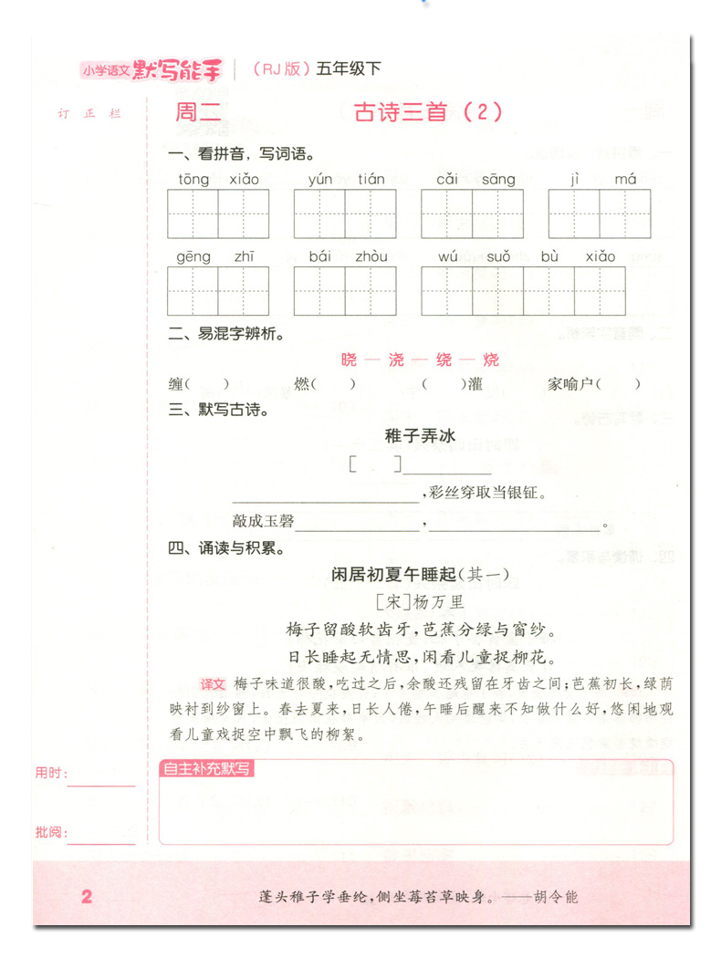 2020春通城学典计算能手默写能手语文数学英语共3本五年级下册口算估算笔算RJ人教版课课练天天练小学书同步训练5年级