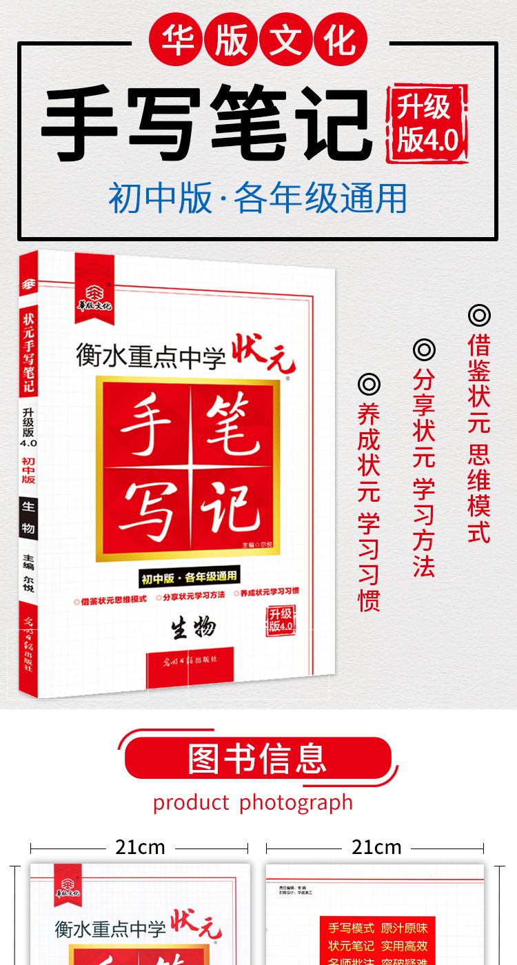 新版2020版 衡水重点中学初中版状元手写笔记生物中考教辅辅导书初中学霸快速提分笔记初一初二初三七九八年级中考生物复习资料