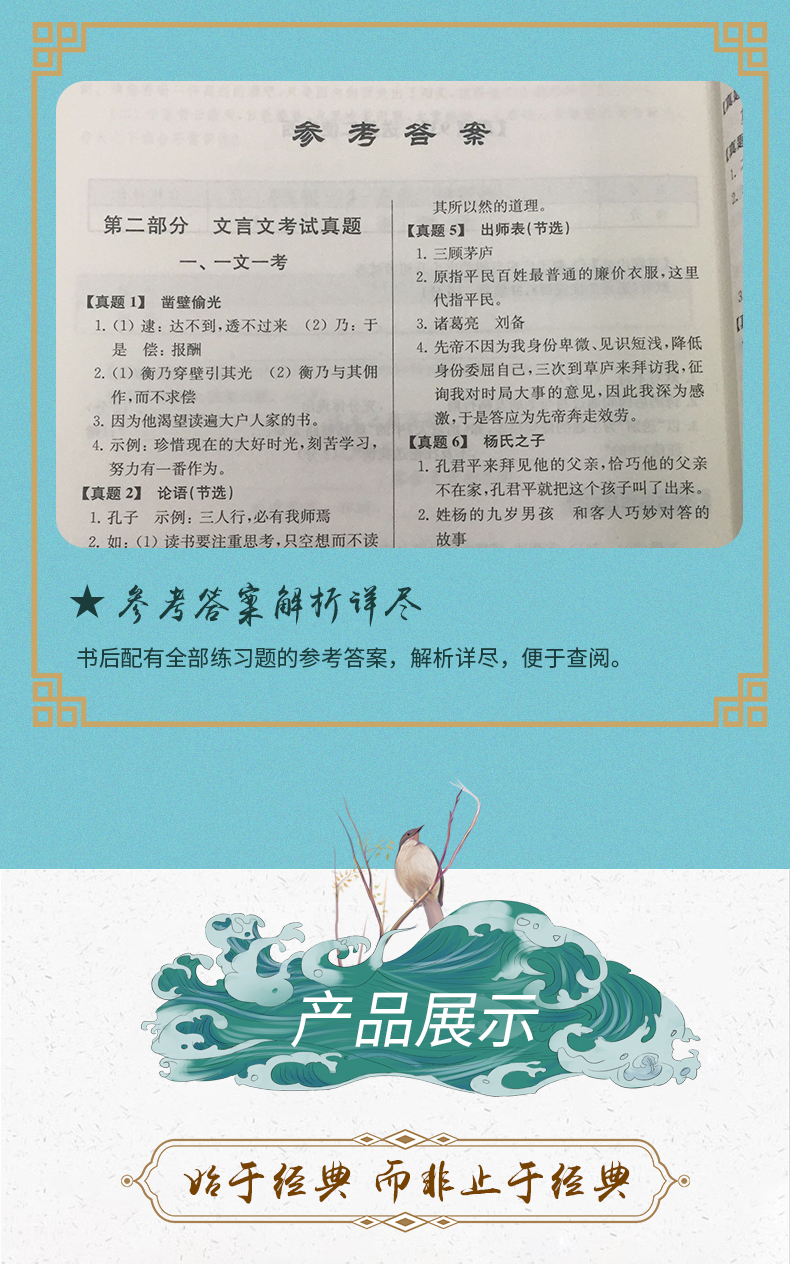 交大之星 文言文考试阅读六年级小升初 小学语文文言文走进小古文阅读与训练 古诗词小升初考试资料 精选文言文考试真题阅读技法