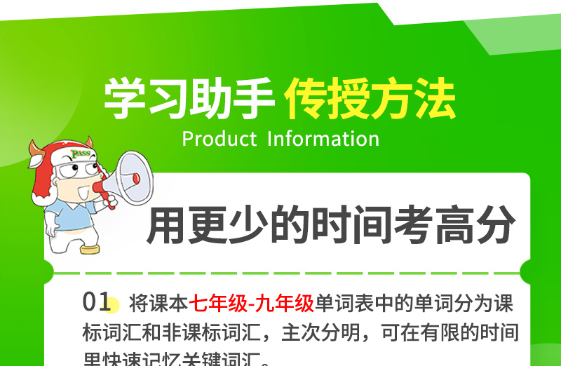 2021新版年全新正版PASS绿卡图书 图解速记初中英语RJ版人教版 七年级-九年级第6次修订赠学测卡中学教辅