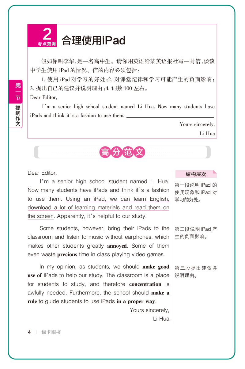 2021新版 晨读晚练高中英语必背范文 高考作文写作训练模板PASS绿卡图书英语范文背诵手册高一二三英语作文范文 新华书店正版书籍