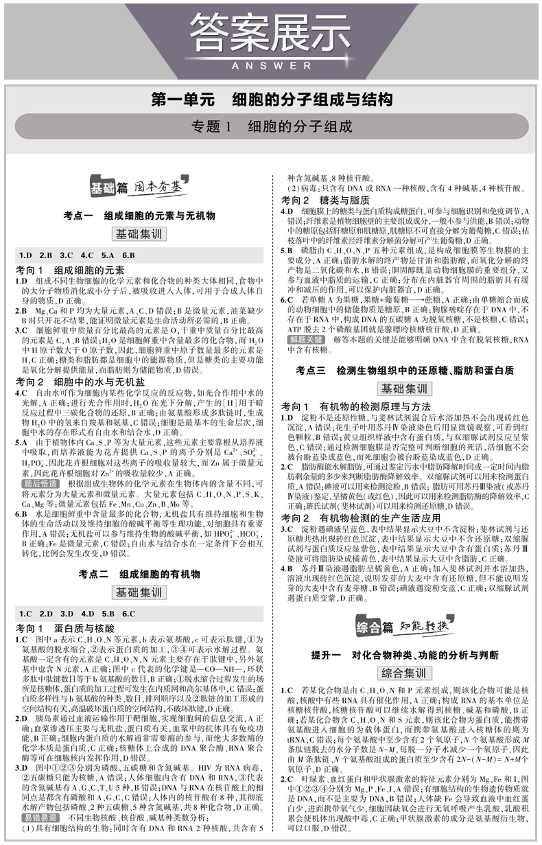2021 新高考版选考生适用 五年高考三年模拟A版生物 5年高考3年模拟a版生物 高考生物一轮总复习资料书 高考生物真题 高中选考生物