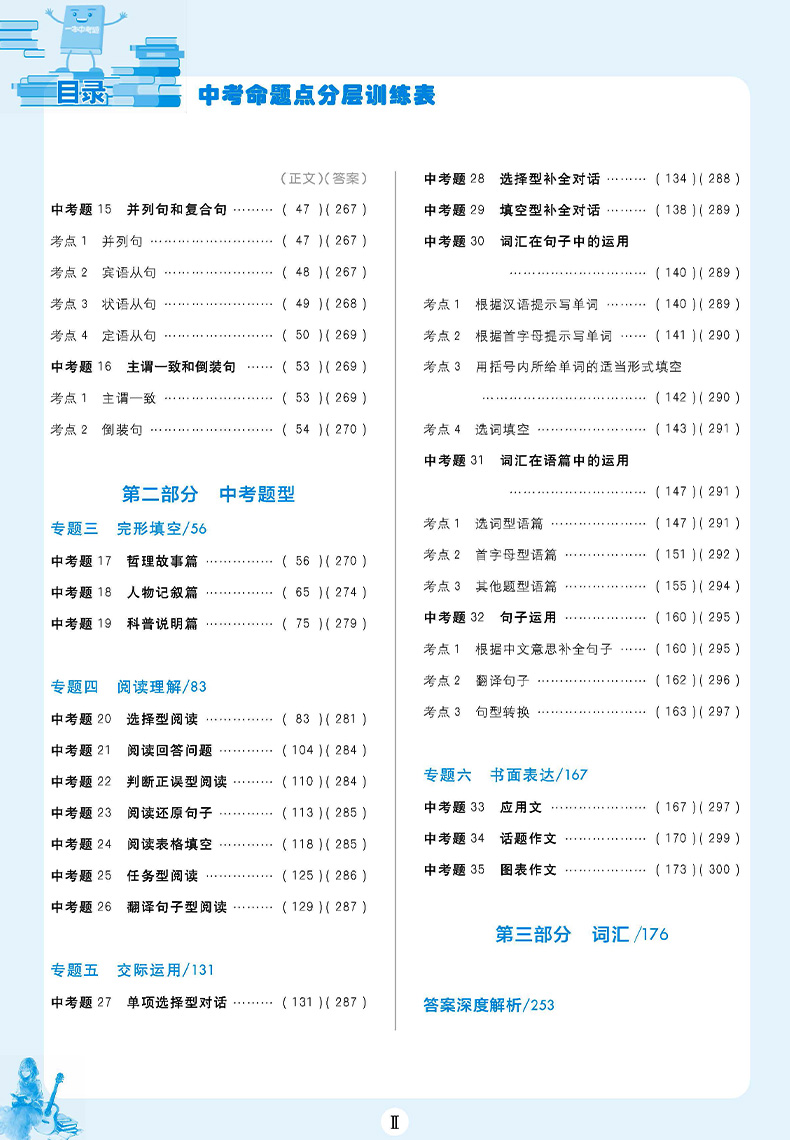2020版一本中考题星推荐初中英语中考总复习必备复习资料书 专项题型全归纳 一本涂书中考英语压轴题同步练习含独立成册答案解析