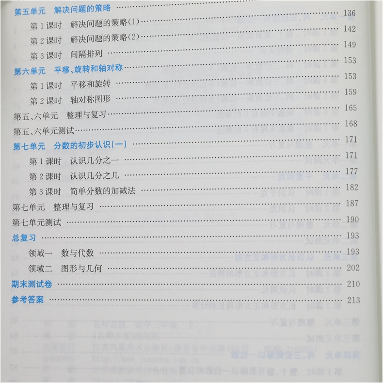 20秋 三年级上册 名师点拨课课通教材全解析2版 数学江苏版 讲解类名师点拨 3年级上册小学生教辅书练习册同步教材讲解工具书 正版