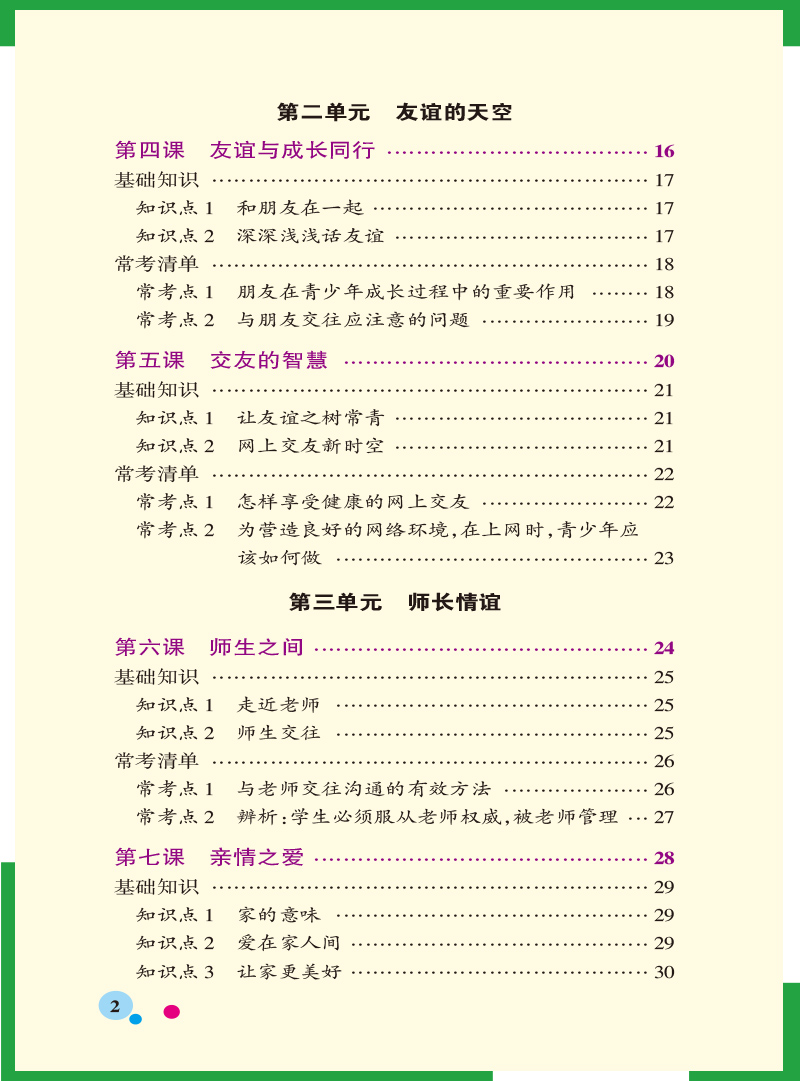 pass绿卡图书 2020新版图解速记初中语文数学英语物理化学地理生物历史道德与法治 全套9本RJ版人教版全国通用资料