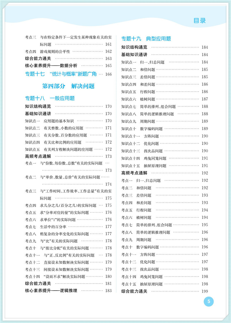 2020新版通城学典小学数学知识通典大全通用版人教苏教版小学生一二三四五六年级小升初资料包大集结基础知识集锦总复习教辅工具书