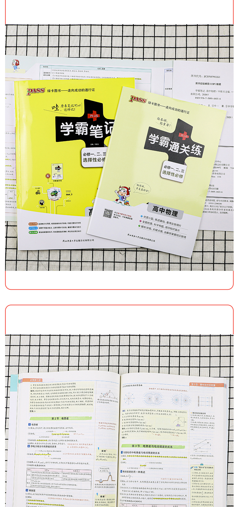 2021新教材新高考】学霸笔记高中物理必修第一二三册选择性必修第1 2 3册 高二三知识点梳理精讲贯通知识大全物理学复习辅导资料书