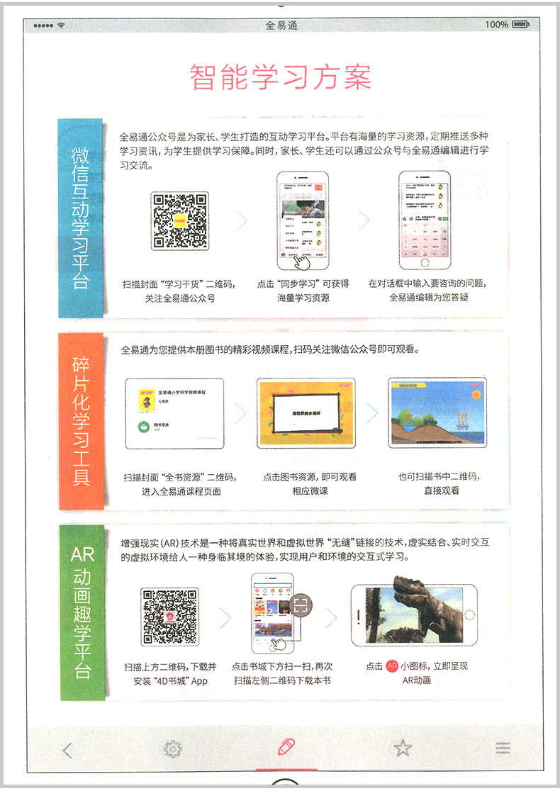 2020全新版现货全易通五年级科学上册JK教科版5年级 科学 教科版小学生教材同步练习册讲解课本辅导书籍资料课堂知识点全解全析