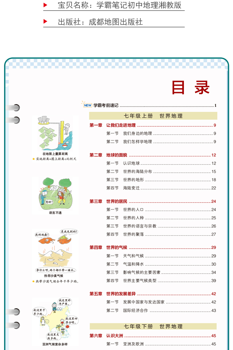 2020版PASS绿卡图书学霸笔记初中地理湘教版XJ中学教辅初一初二初三同步漫画图解七八九年级中考总复习资料辅导书课堂江苏版苏教版