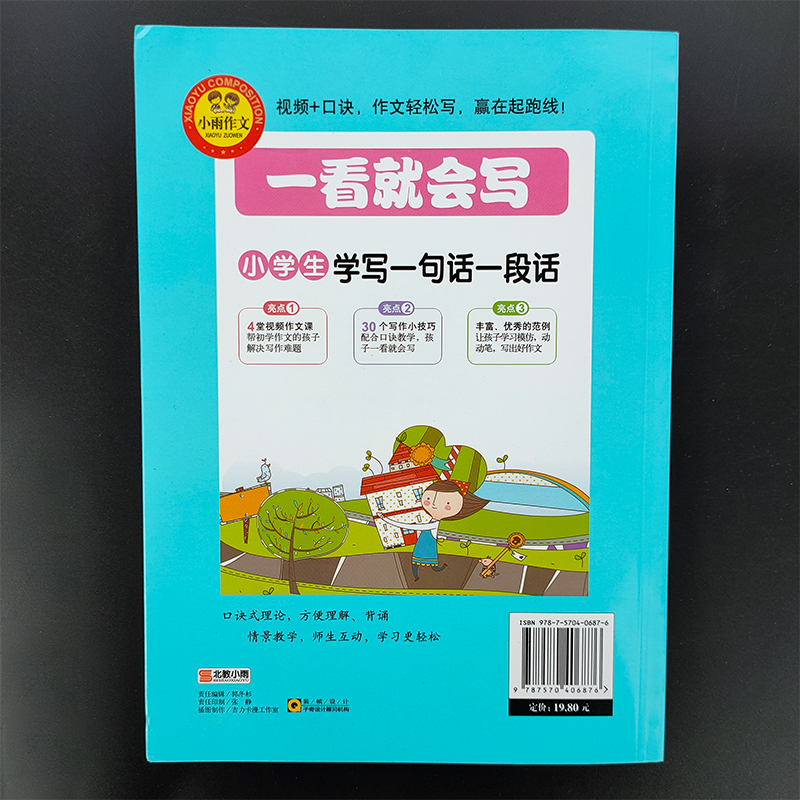 小雨作文一看就会写小学生学写一句话一段话同步作文书籍教材全解1-2一二年级语文写作训练彩图注音起步入门作文书北京教育出版社
