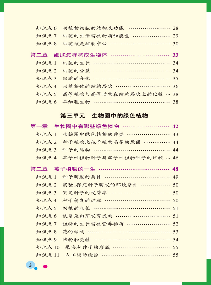 pass绿卡图书 2020新版图解速记初中语文数学英语物理化学地理生物历史道德与法治 全套9本RJ版人教版全国通用资料