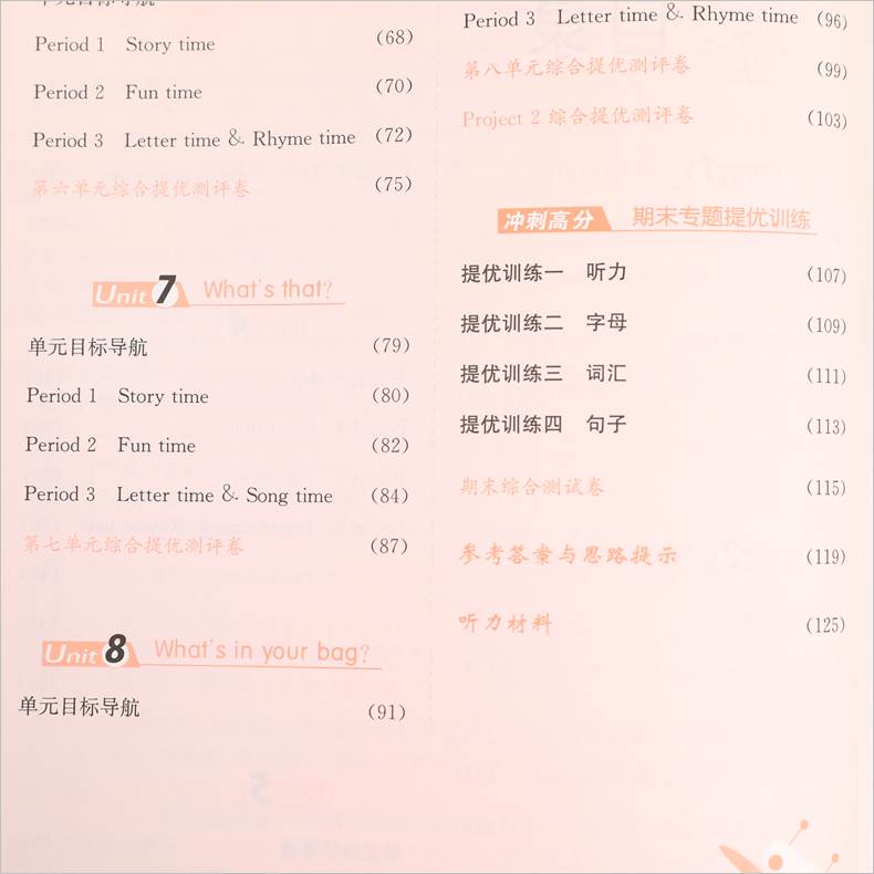 2020春 实验班提优训练一年级下册英语译林版江苏专用 春雨教育 1年级下册 小学教辅同步教材基础提优训练一年级下册同步训练 正版
