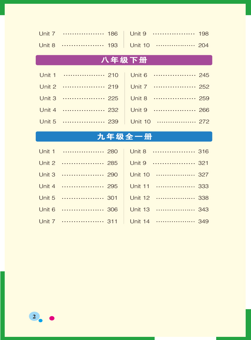 pass绿卡图书 2020新版图解速记初中语文数学英语物理化学地理生物历史道德与法治 全套9本RJ版人教版全国通用资料