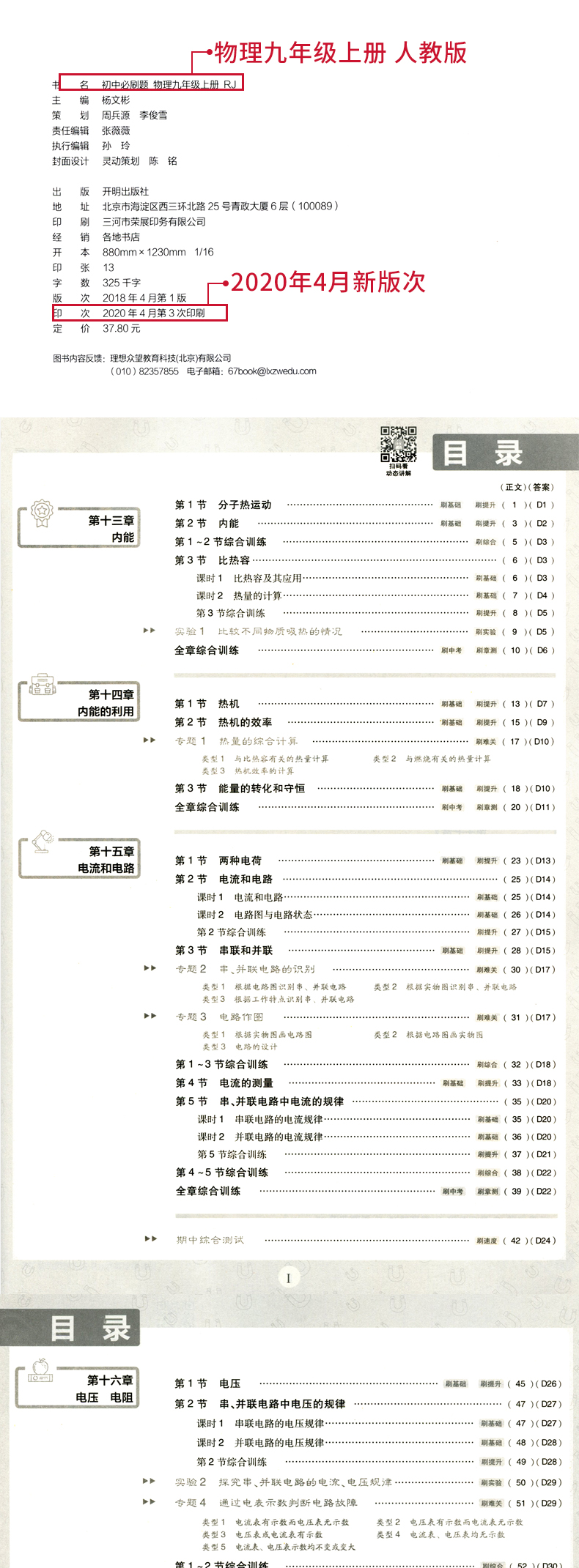 2021新版现货】初中必刷题九年级上册9上物理人教版rj 初三中考复习资料中考真题模拟题练习初中同步试卷练习册中考题库辅导资料书