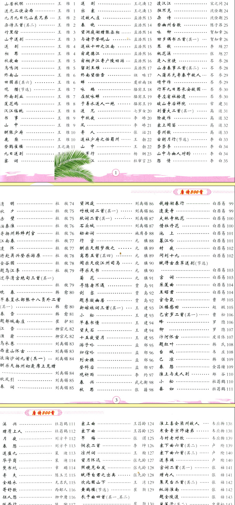 完整版 唐诗300首 弟子规注音有声伴读唐诗三百首幼儿早教启蒙早教宝宝弟子规故事书3-6岁彩图注音幼儿图书少儿亲子读物0-6周岁