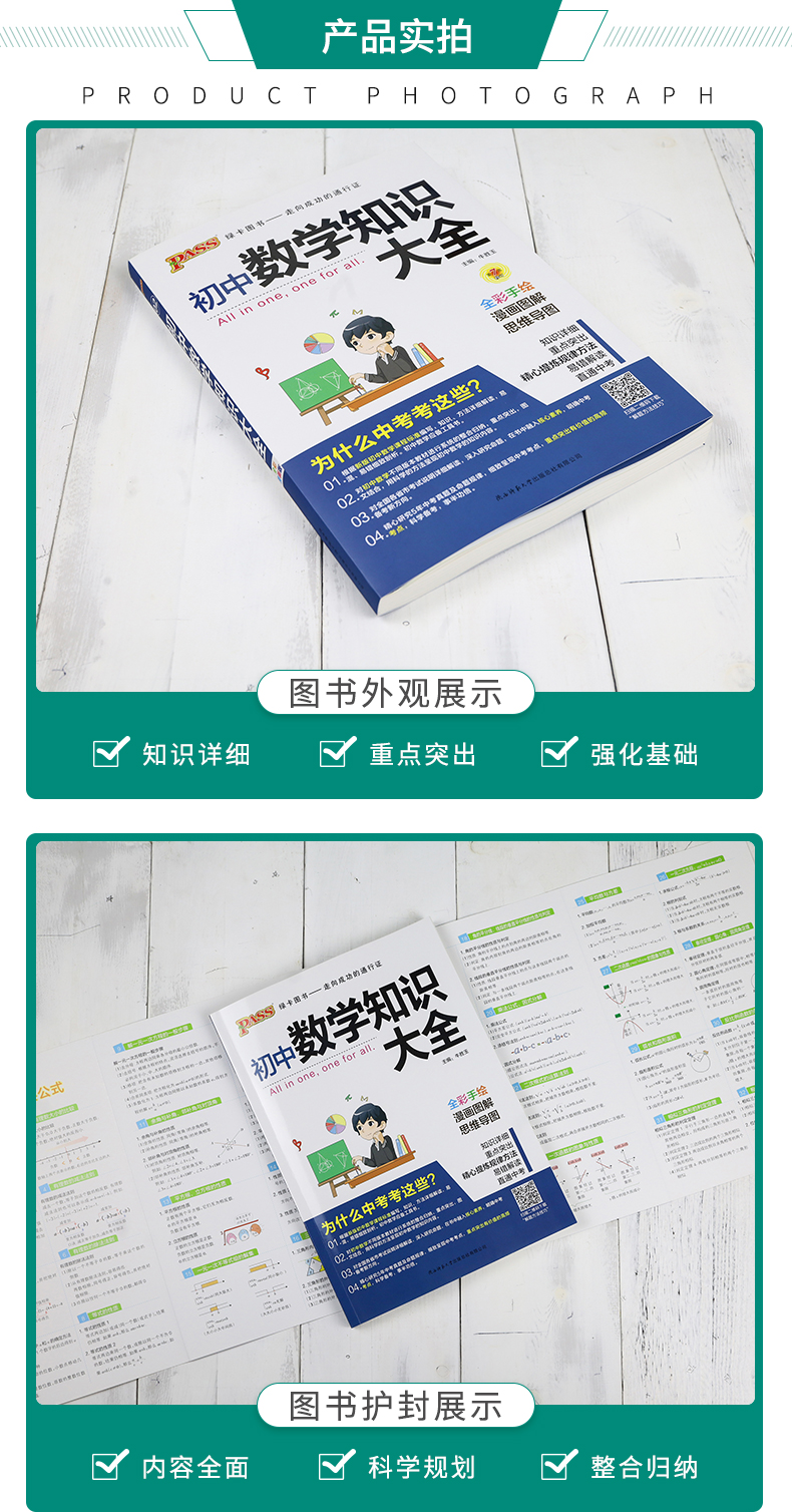 初中数学知识大全2021版pass绿卡图书初一初二初三2020中考总复习资料中学教辅辅导资料数学公式手册定理解题技巧初中数学知识清单