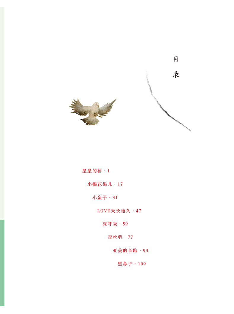 星星的桥 全国儿童文学奖获奖作家书系 儿童文学青春小说 8-10-2岁小学生三四五六年级课外推荐阅读图书籍
