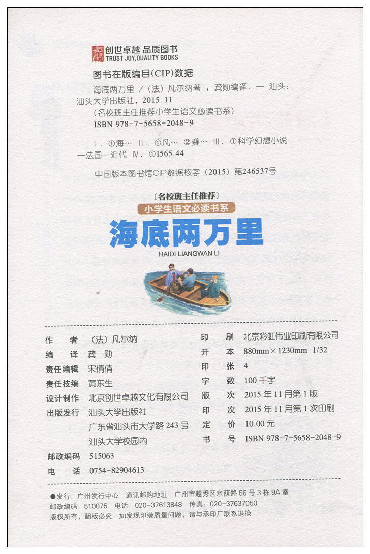 【任选5本25元】正版 海底两万里注音彩图版凡尔纳科幻小说小学生一二三年级课外阅读书籍6-7-8-9岁儿童文学读物带拼音班主任建议