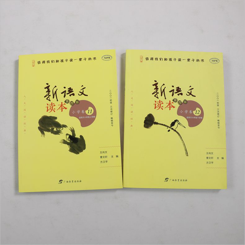新语文读本 曹文轩主编 六年级小学语文新补充读本 小学卷11+12 共上下2册第四版 适用六年级教材小学语文课外补充同步阅读插画版