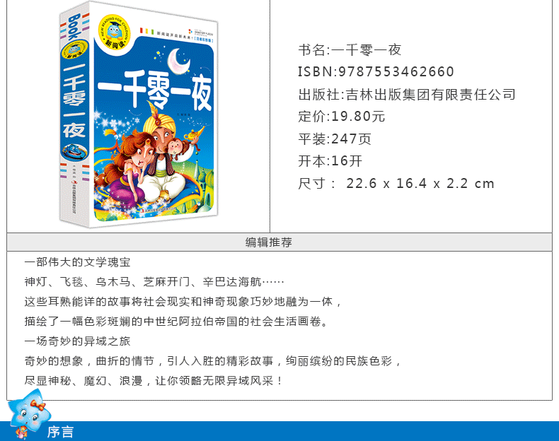 【任选4本36.8】包邮正版加厚 一千零一夜全集 彩图注音版 童话故事书小学生一二三年级课外阅读书籍班主任推荐读物故事书6-9周岁