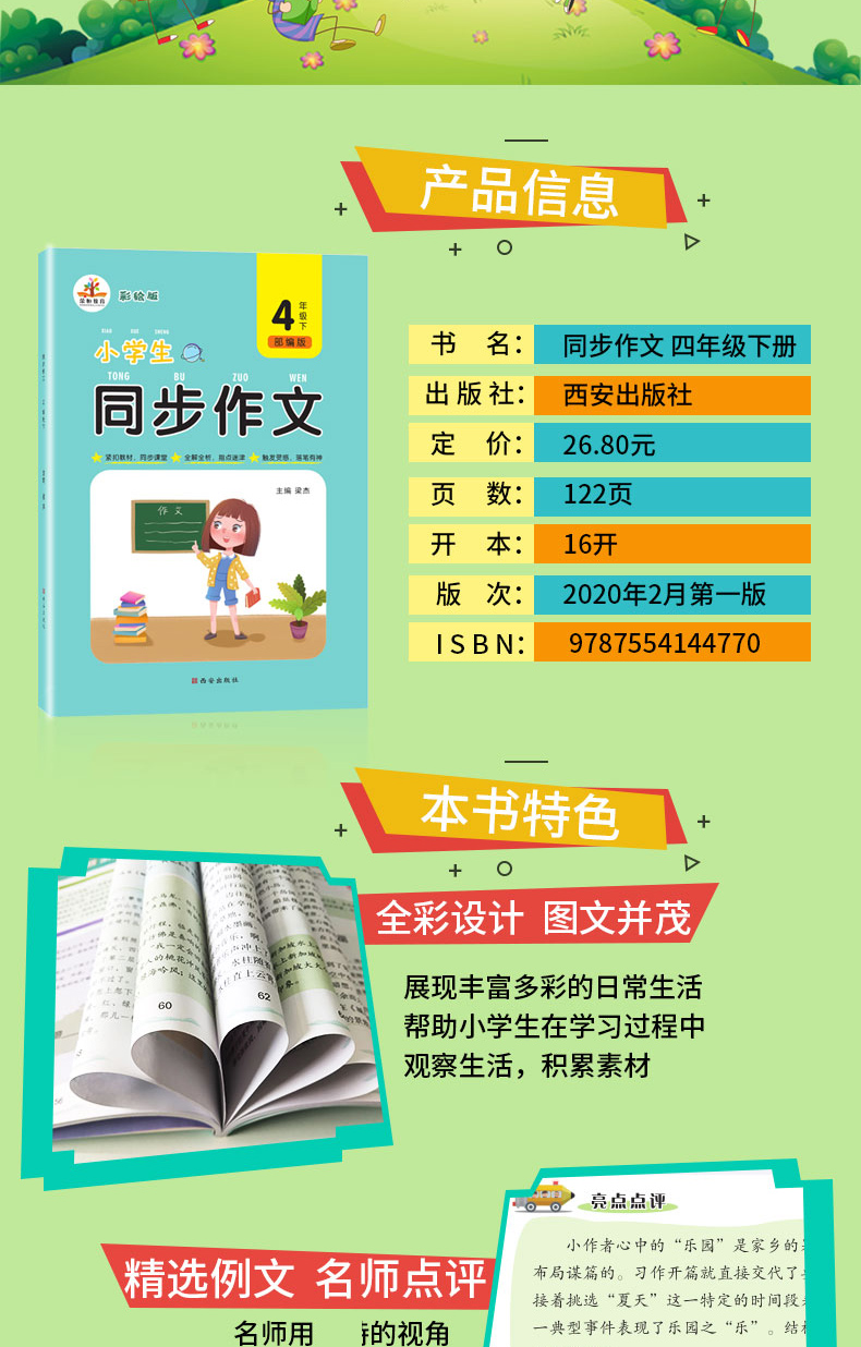 同步作文四年级下册 2020新部编人教版作文大全小学 4年级语文阅读训练小学生作文辅导 阅读理解专项训练书 四年级下册同步练习册