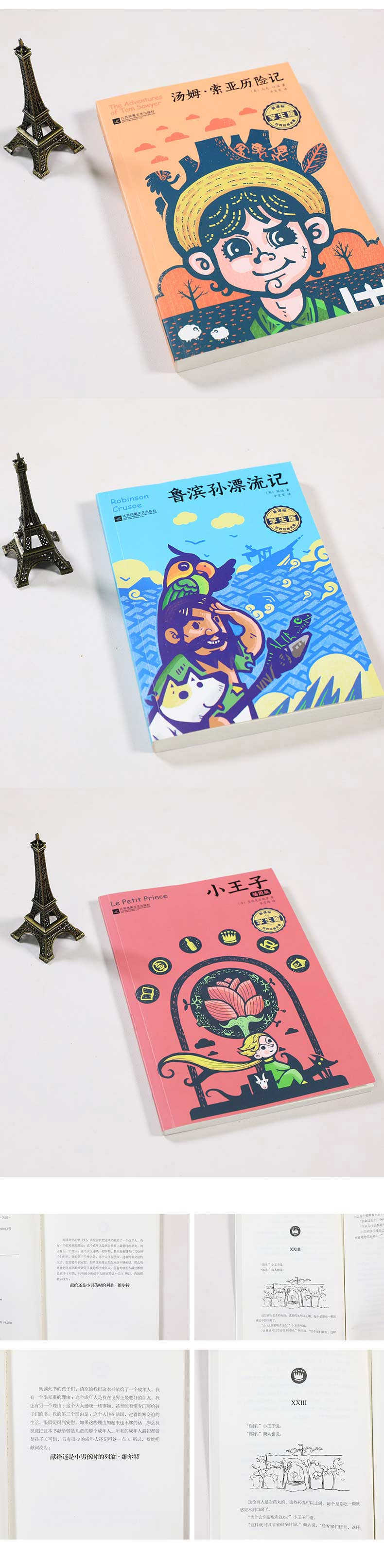 世界名著全套6册 中小学生课外阅读书籍小王子/格列佛游记/绿野仙踪/昆虫记/汤姆索亚历险记 经典文学名作 新华书店旗舰店官网正版