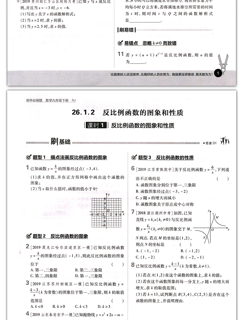【官方正版】2020新版初中必刷题九年级下册数学人教版 初三9九下中考复习资料 初中必刷题 初中同步试卷练习册中考题库辅导资料书