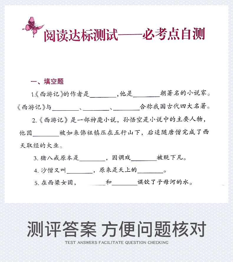 名师伴读系列西游记书原著正版包邮学生版四大名著国学名著初中生小学生青少年版四五六七八九年快乐读书吧课外阅读读物书籍