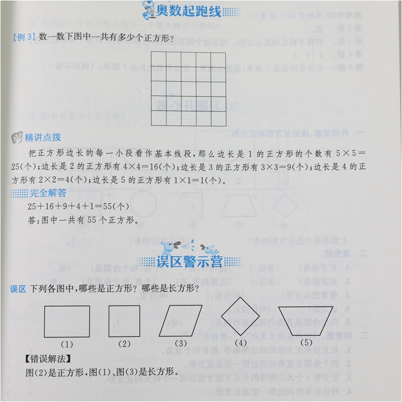 20秋 三年级上册 名师点拨课课通教材全解析2版 数学江苏版 讲解类名师点拨 3年级上册小学生教辅书练习册同步教材讲解工具书 正版
