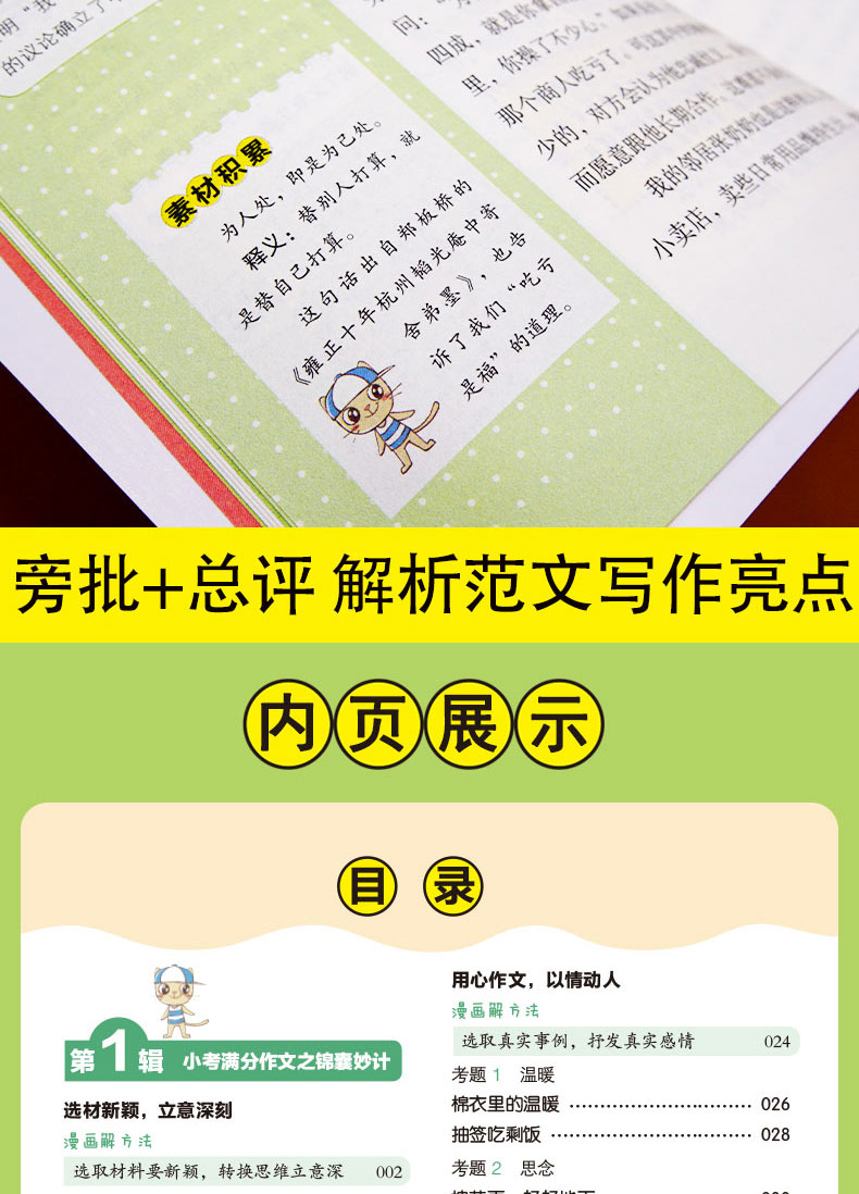 2020新小学生小考满分作文大全 开心作文漫画图解版小学5-6小升初作文书大全五六年级作文教材辅导学生写作思维技巧满分作文书籍