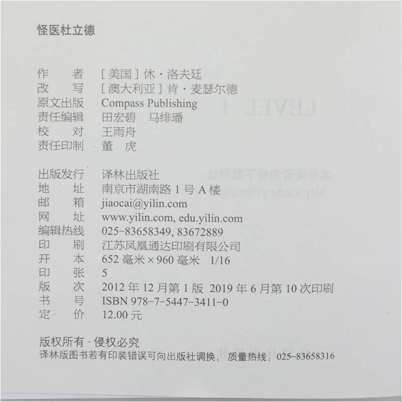 津津有味读经典 怪医杜立德 Level1 七年级适用 通用版 中学生教辅书 英语课外阅读训练 7年级初一适用 译林出版社 新华正版