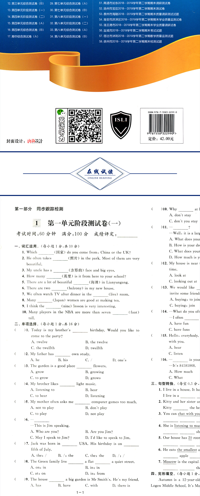 2020年亮点给力大试卷英语七年级下译林版单元期中江苏各地期末测试卷初中同步练习册参考答案中学教辅苏教版初一资料辅导书正版7B
