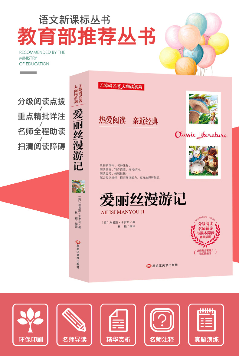 名师伴读系列】正版包邮爱丽丝漫游奇境初中生青少年版课外书阅读爱丽丝漫游仙境书寓言故事中小学生课外阅读爱丽丝漫游记五六年级