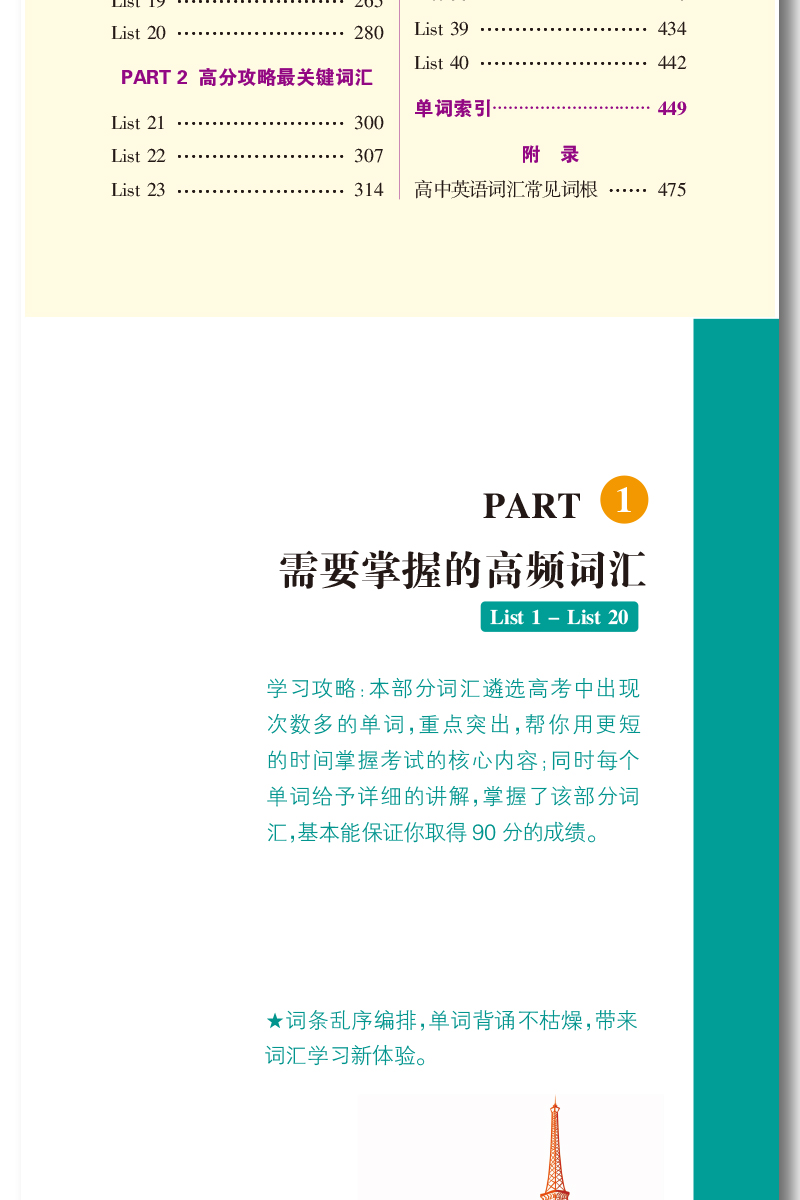 2021新版绿卡图解速记 高中英语词汇3500词+1000词汇乱序版高考英语词汇巧记速记手册单词本表 高一高二三英语口袋书工具书掌中宝