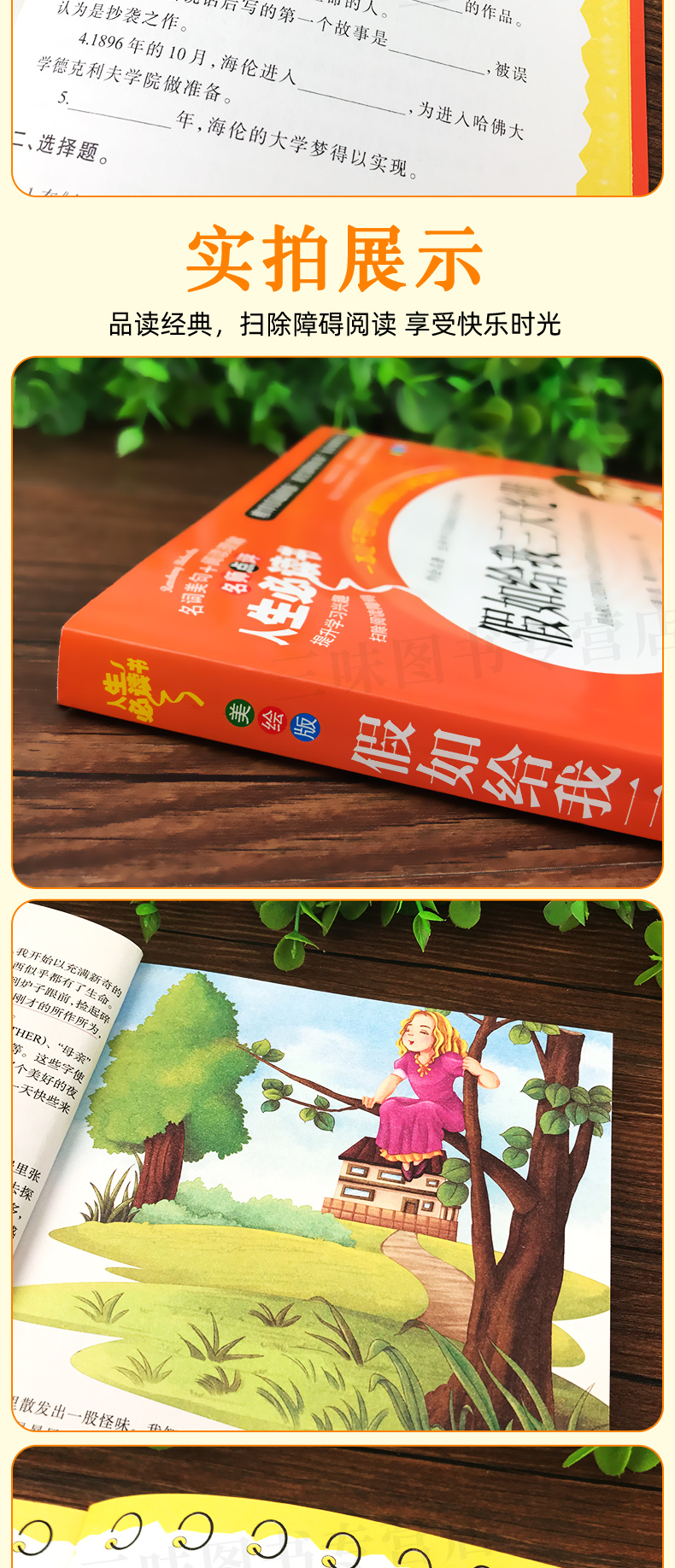 【37减12元】包邮假如给我三天光明正版 海伦凯勒小学生课外阅读书籍三四五六年级经典必读书目儿童读物 青少年版儿童文学原著qh