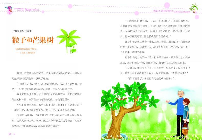 正版 妈妈不是我的佣人 彩图版 小学生课外阅读书籍 三四五六年级校园成长励志故事书 养成好习惯的故事 做zui好的自己 励志书籍