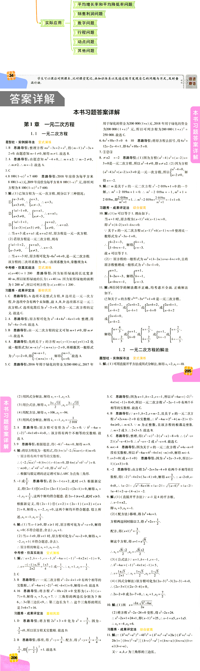 2021新版倍速学习法 九年级数学上册 苏科版 江苏SKSJ初三九上教材习题答案解答课时同步配套讲解全解辅导书教辅参考书万向思维