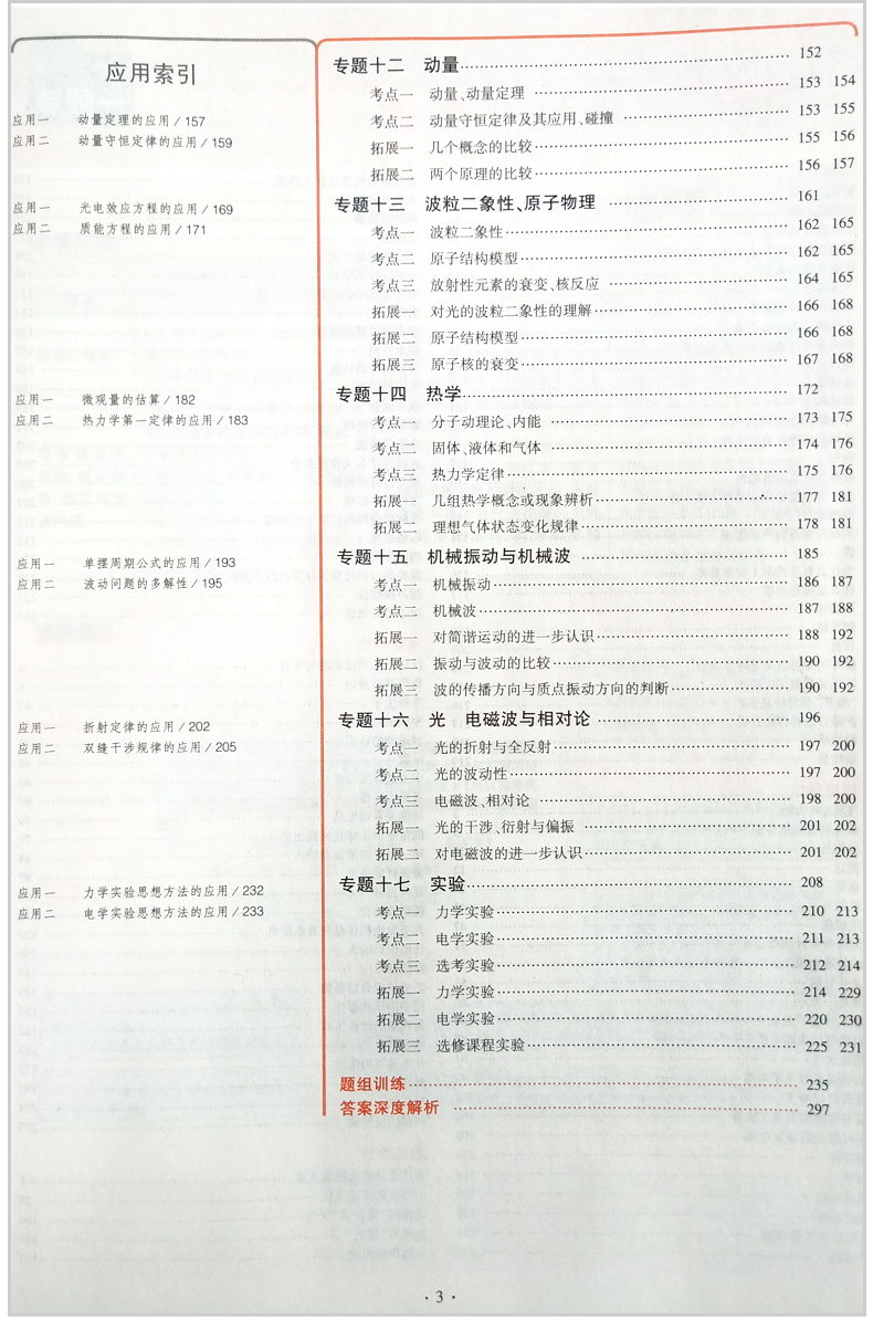 2021版 五年高考三年模拟物理A版新高考 5年高考3年模拟物理江苏新高考统考 五三53A版高三一二轮总复习冲刺资料书刷题试卷曲一线