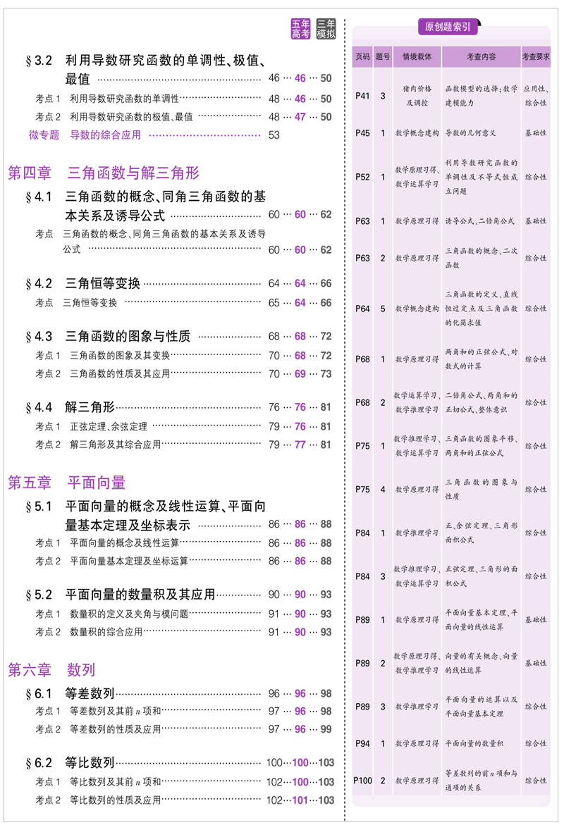 2021版 五年高考三年模拟数学B版新高考 5年高考3年模拟全国新高考统考 五三53b版高三一二轮总复习冲刺资料书刷真题试卷曲一线