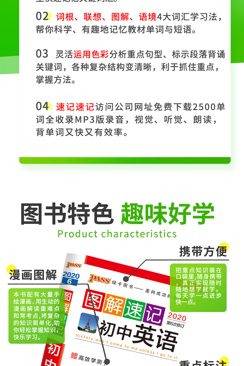 2021新版年全新正版PASS绿卡图书 图解速记初中英语RJ版人教版 七年级-九年级第6次修订赠学测卡中学教辅