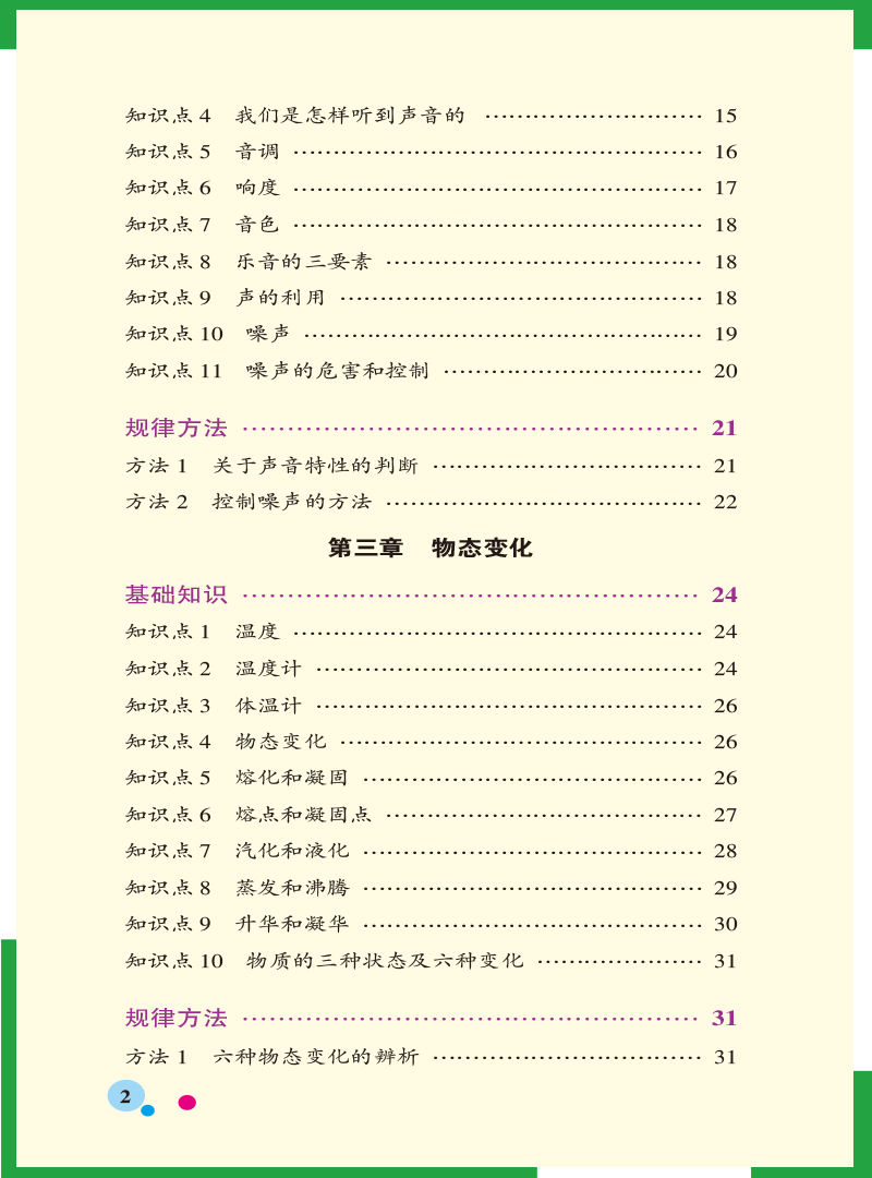 pass绿卡图书 2020新版图解速记初中语文数学英语物理化学地理生物历史道德与法治 全套9本RJ版人教版全国通用资料