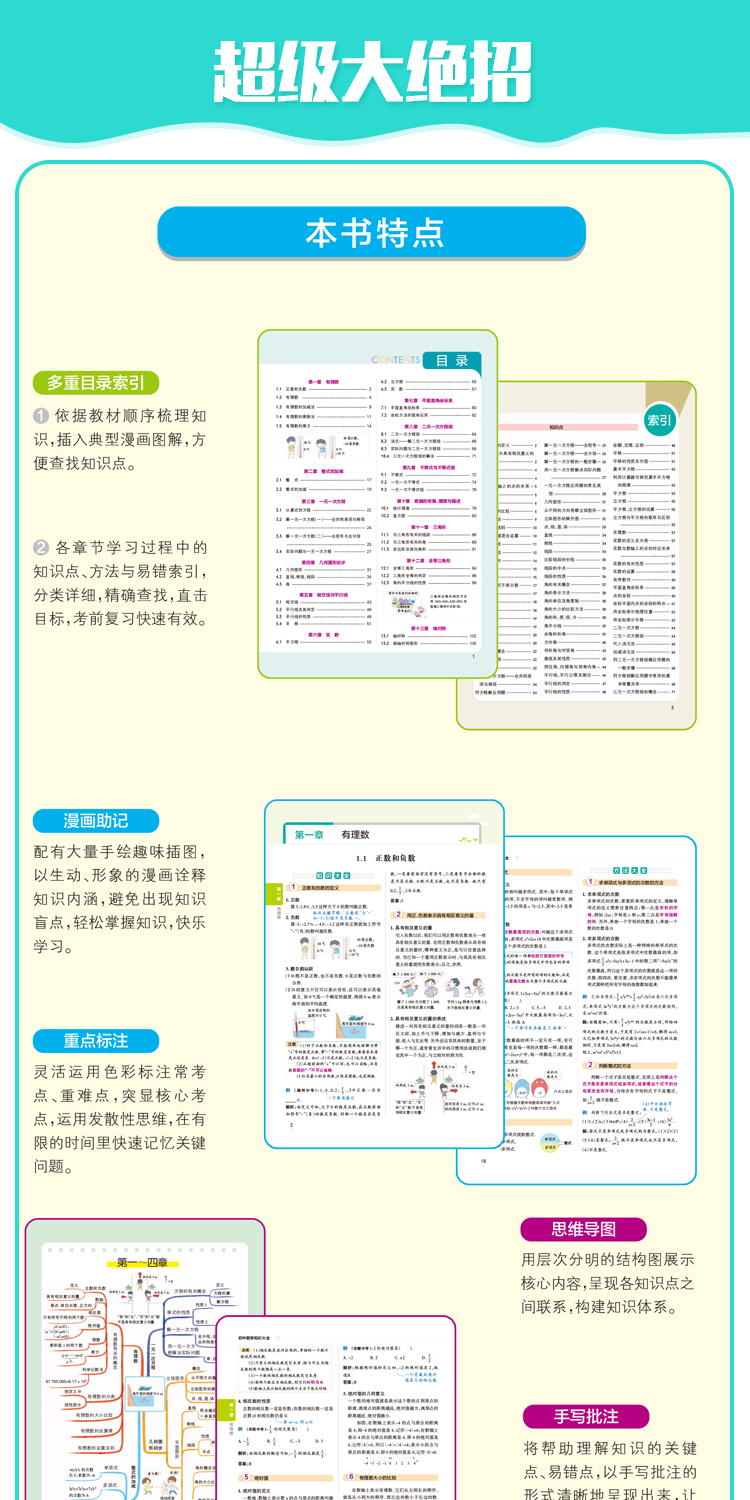 初中数学知识大全2021版pass绿卡图书初一初二初三2020中考总复习资料中学教辅辅导资料数学公式手册定理解题技巧初中数学知识清单